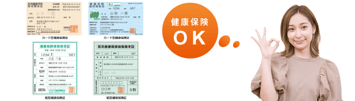 健康保険の利用について