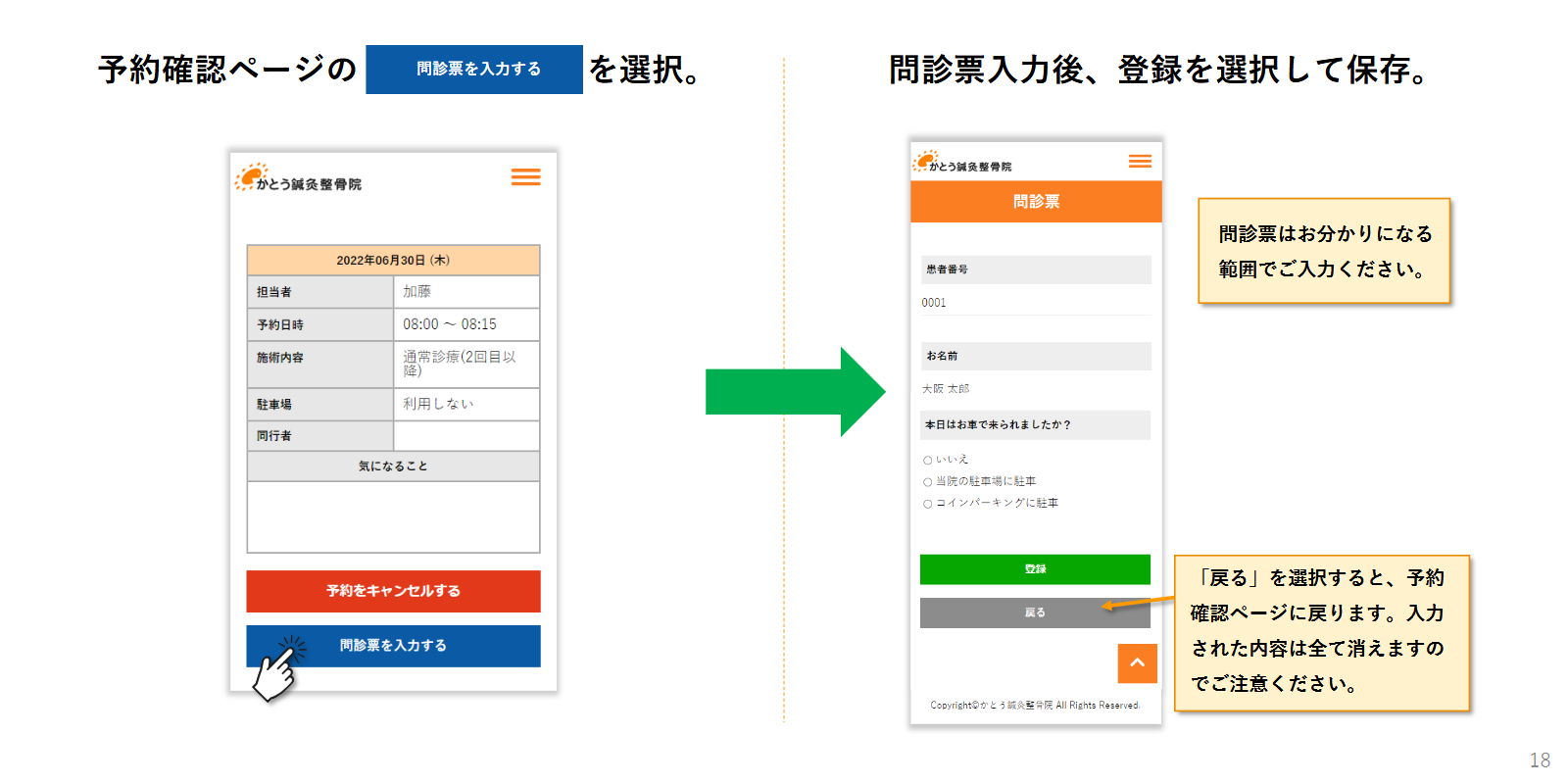 問診票の入力