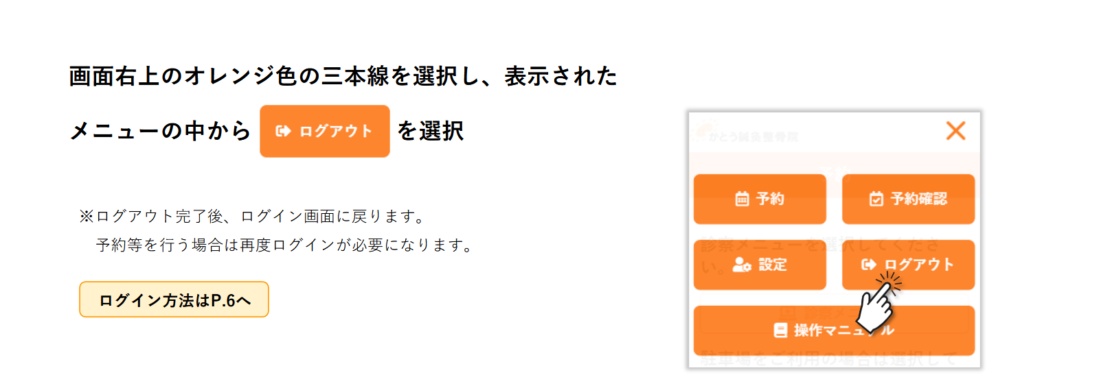 ログアウト方法