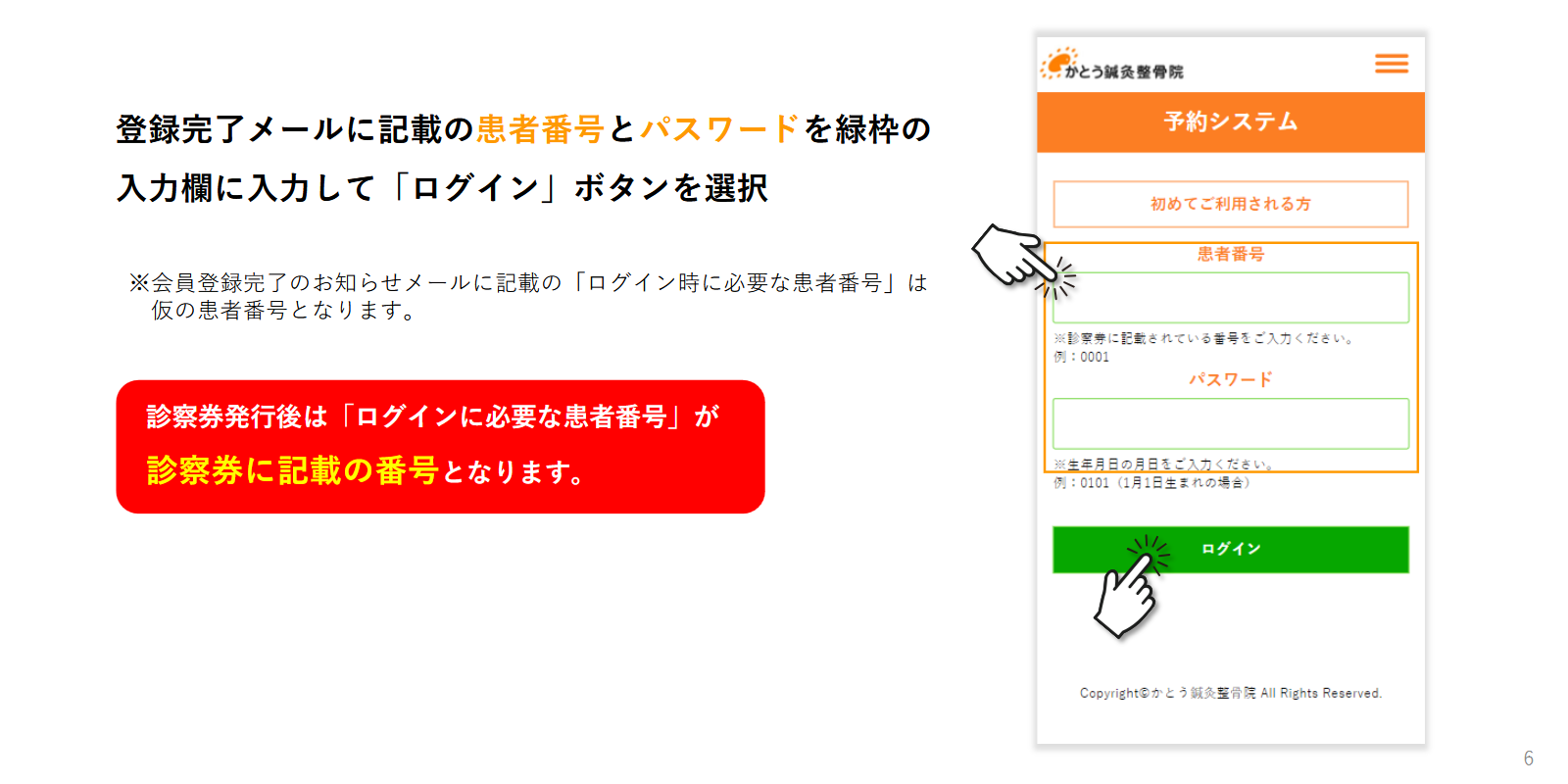ログイン方法